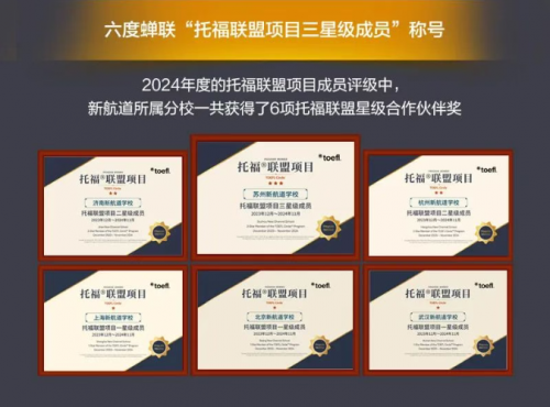 2025南京新航道学校秋季班，雅思托福A-Level/OSSD课程