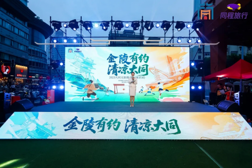 “金陵有约 清凉大同”2025大同文旅推介会走进南京，南北古都共叙清凉