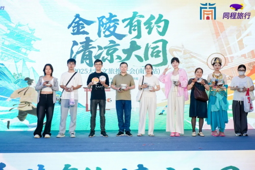 “金陵有约 清凉大同”2025大同文旅推介会走进南京，南北古都共叙清凉