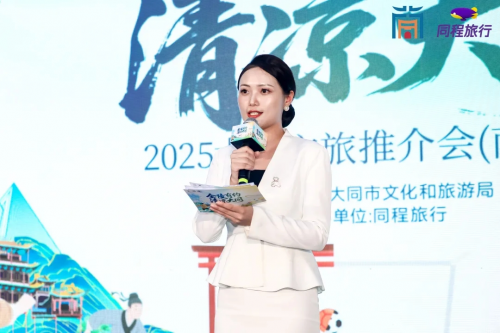 “金陵有约 清凉大同”2025大同文旅推介会走进南京，南北古都共叙清凉