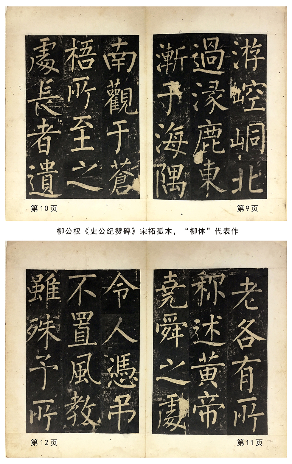 学者首次发现柳公权《史公纪赞碑》，是其晚年精品力作！