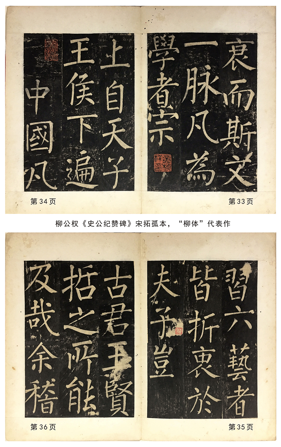 学者首次发现柳公权《史公纪赞碑》，是其晚年精品力作！