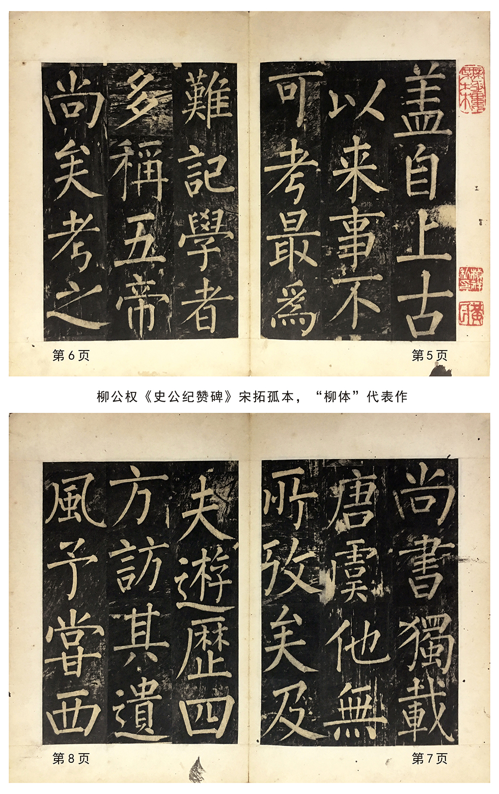 学者首次发现柳公权《史公纪赞碑》，是其晚年精品力作！