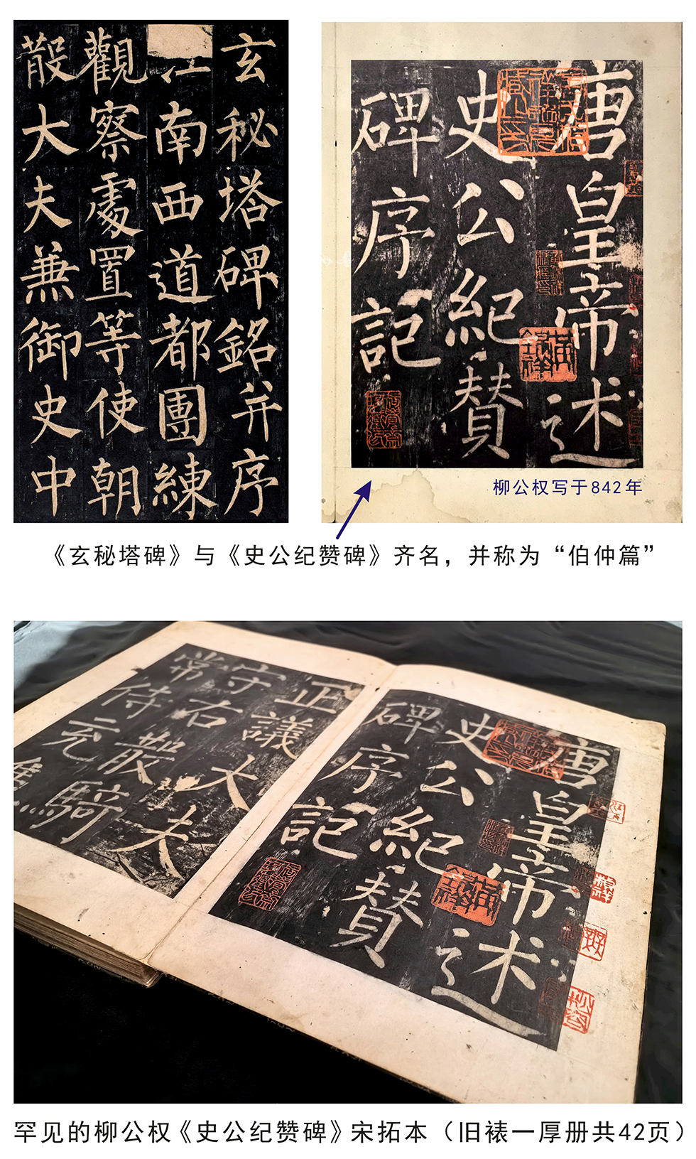 学者首次发现柳公权《史公纪赞碑》，是其晚年精品力作！