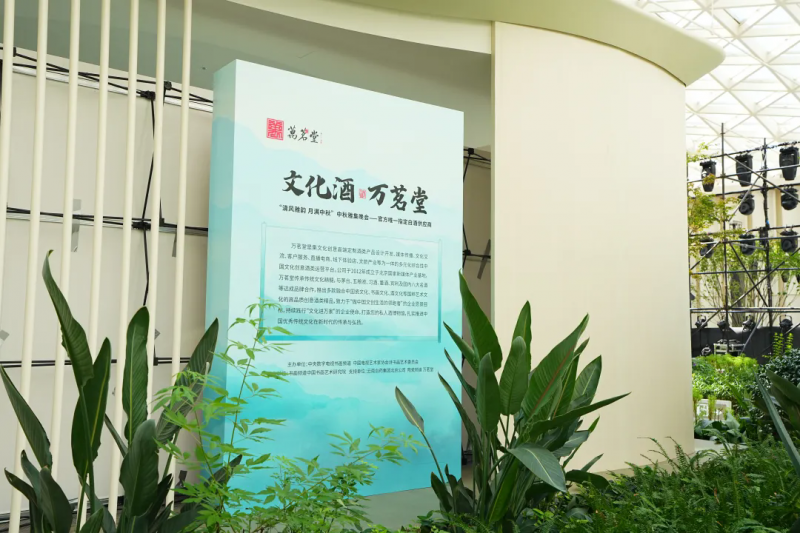 万茗堂以酒为媒融翰墨“清风雅韵 月满中秋”2025中秋雅集圆满落幕