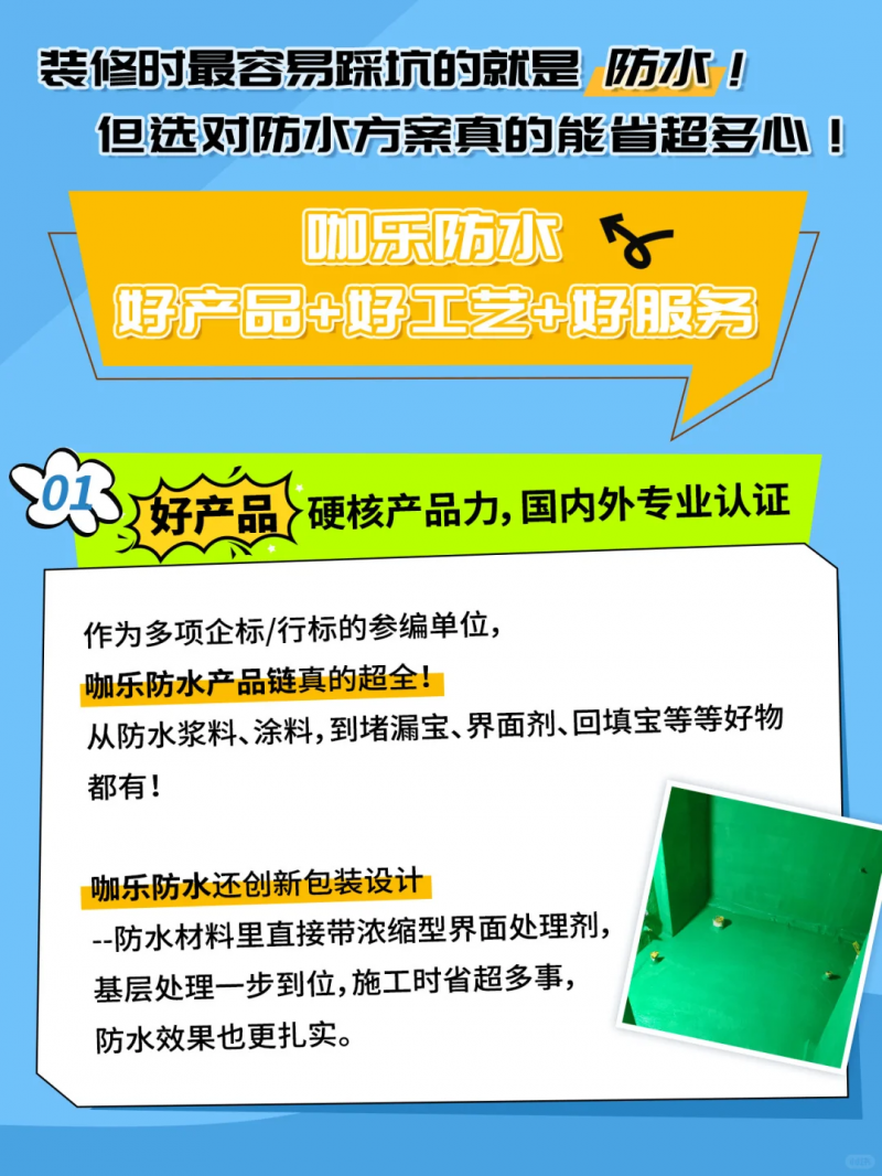 防水涂料不会选？咖乐防水提供一站式解决家装防水难题