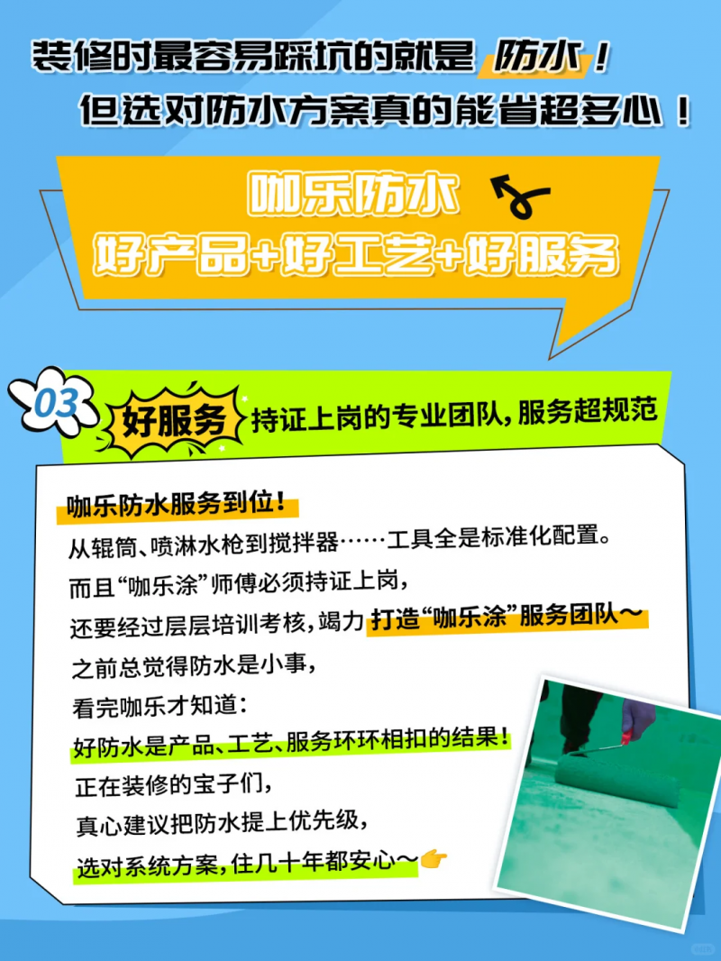 不只是防水，咖乐用“系统解决方案”重新定义家装辅材