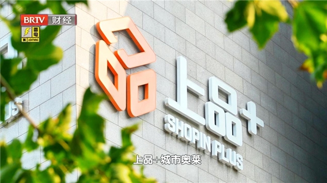 上品商业张颖首度揭秘：25年实体经营的“长青密码”