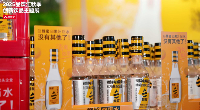 2000+饮料新品亮相，10000+专业观众齐聚，2025品饮汇秋季创新饮品展南京盛大开幕！