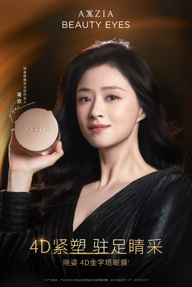 AXXZIA发布2030全球战略：以科技与品质引领美妆行业变革