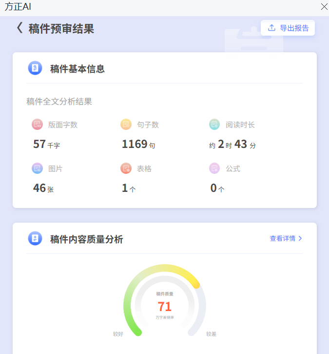 AI技术持续赋能 方正智能辅助审校系统为专业价值护航