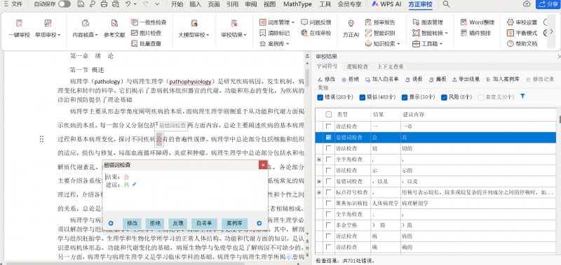 AI技术持续赋能 方正智能辅助审校系统为专业价值护航