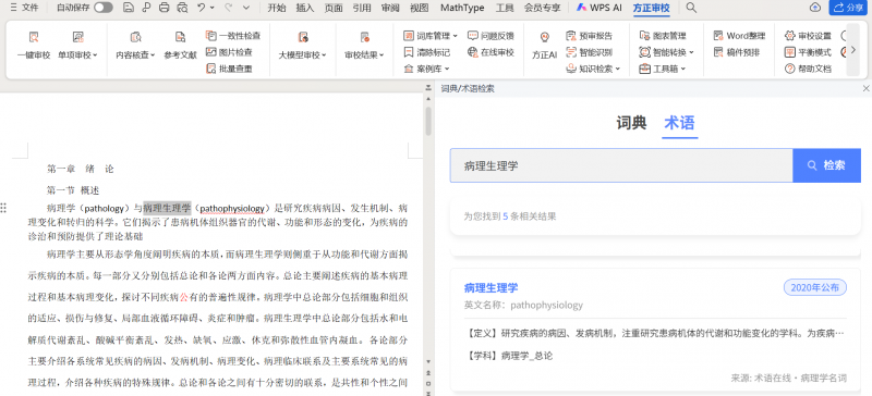 AI技术持续赋能 方正智能辅助审校系统为专业价值护航