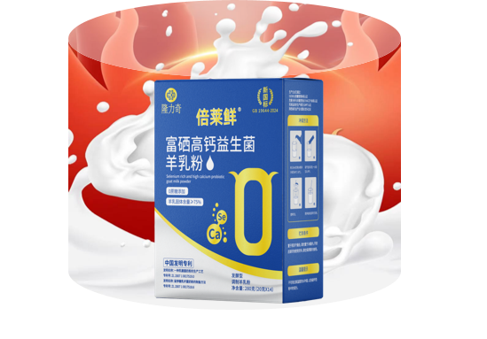 倍莱鲜羊乳粉含 10 余种活性营养，新国标认证适配母婴家庭
