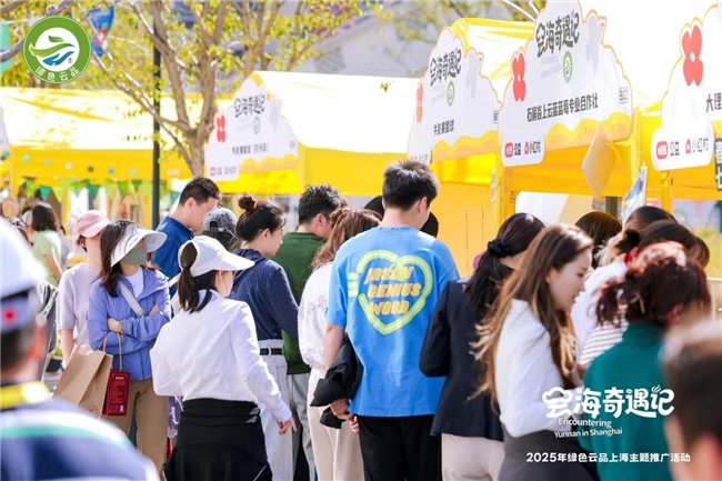 跨越山海的“云味之约”：2025年绿色云品上海主题市集成上海深秋消费新热点