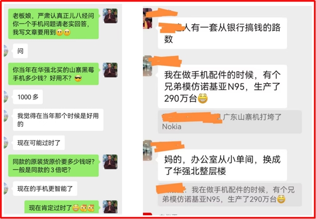 “华强北山寨手机”研究（上）