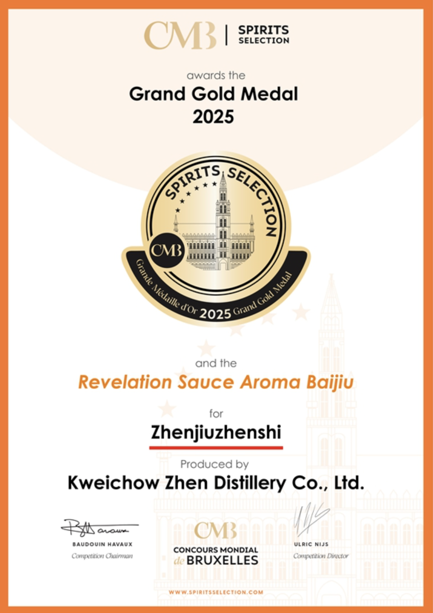 “珍酒·珍十”荣获2025布鲁塞尔国际烈性酒大奖赛大金奖