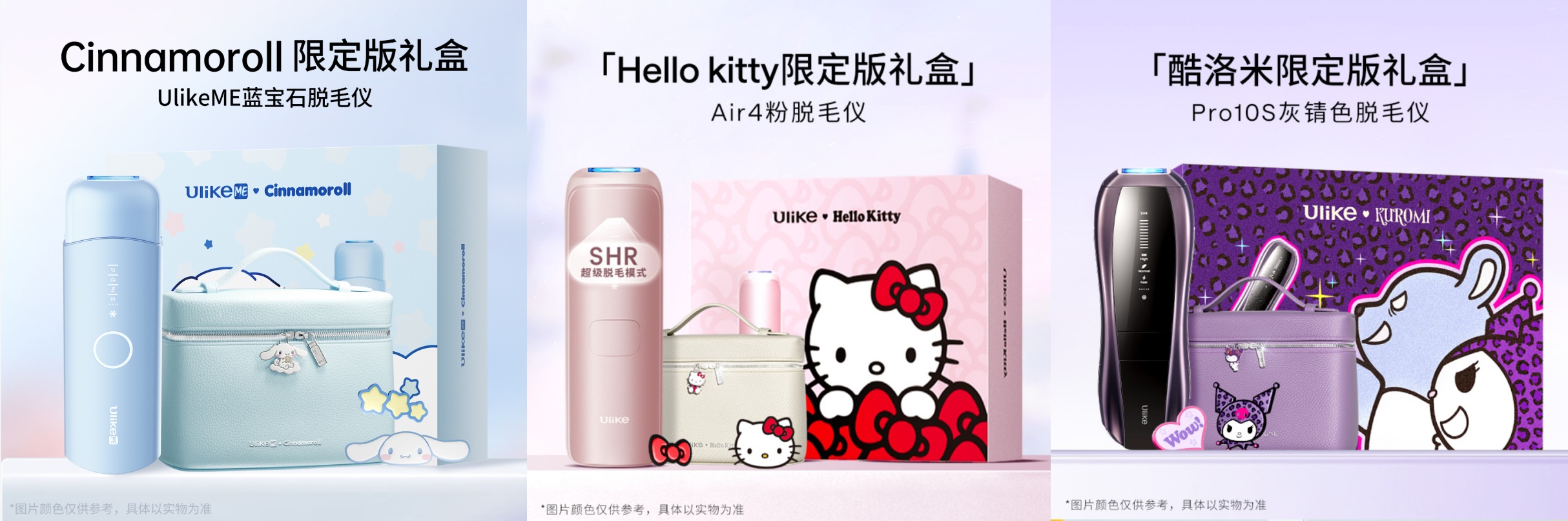 让尖端科技“萌”触可及：Ulike×三丽鸥如何改写家用美肤体验