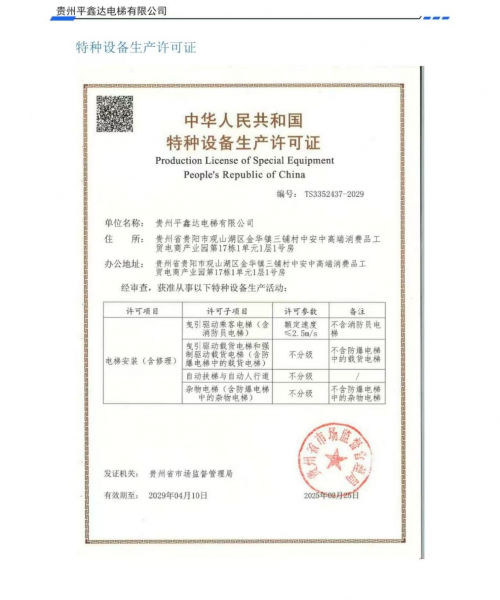 贵州平鑫达电梯有限公司荣获2025年度贵阳市首届《最佳口碑电梯品牌》评选活动冠军