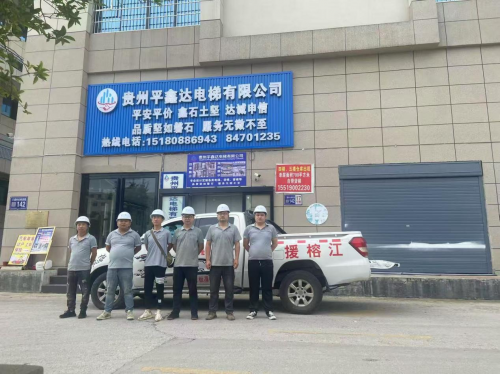 贵州平鑫达电梯有限公司荣获2025年度贵阳市首届《最佳口碑电梯品牌》评选活动冠军