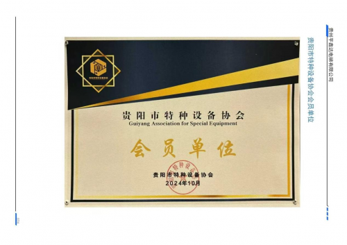 贵州平鑫达电梯有限公司荣获2025年度贵阳市首届《最佳口碑电梯品牌》评选活动冠军