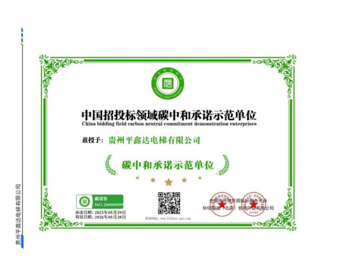 贵州平鑫达电梯有限公司荣获2025年度贵阳市首届《最佳口碑电梯品牌》评选活动冠军
