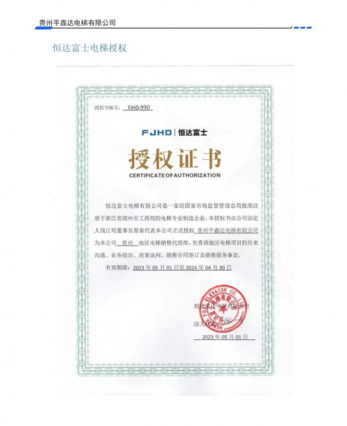 贵州平鑫达电梯有限公司荣获2025年度贵阳市首届《最佳口碑电梯品牌》评选活动冠军