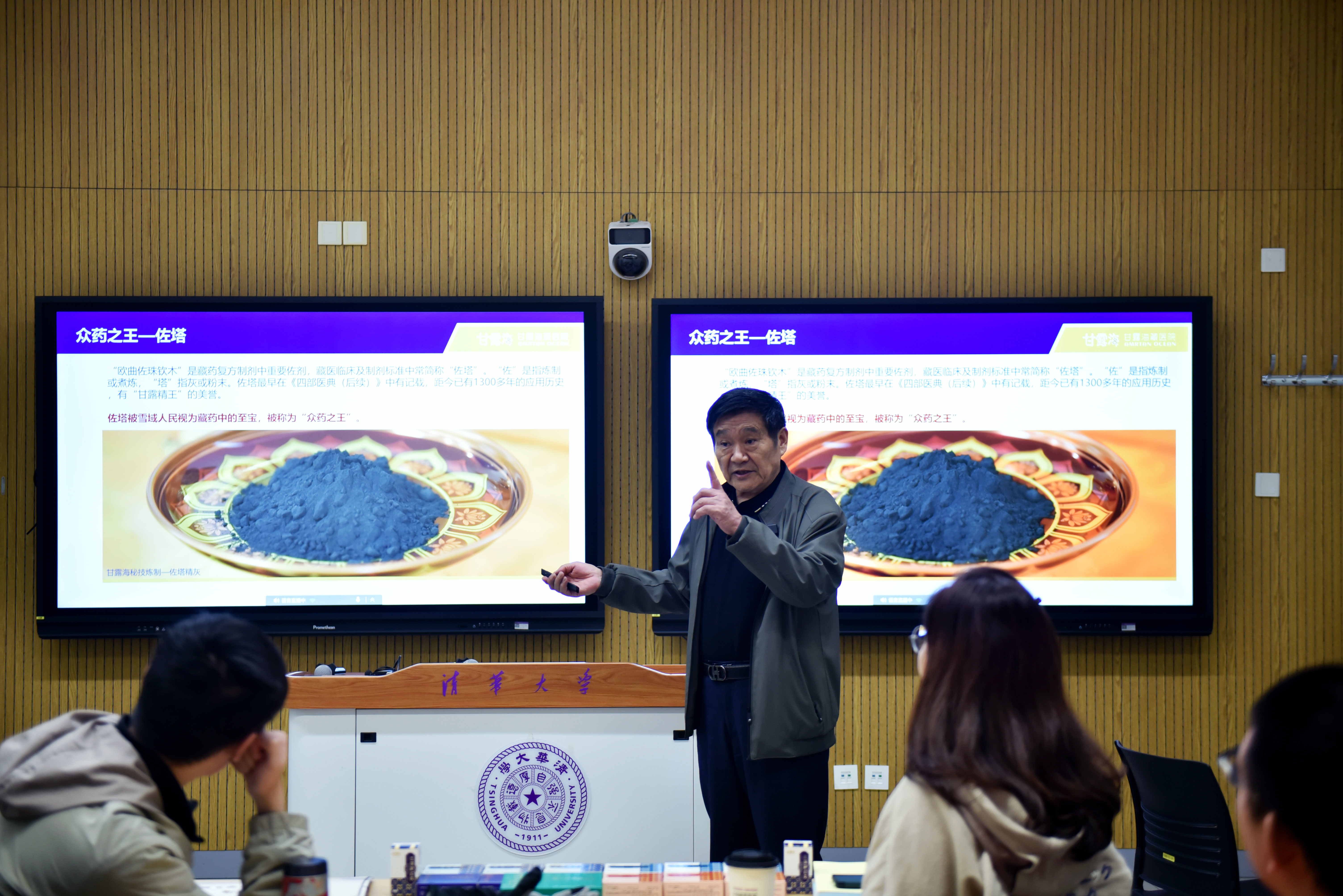 科技赋能古老智慧：杨宝寿院长清华开讲，展示藏医药数字化诊疗新范式