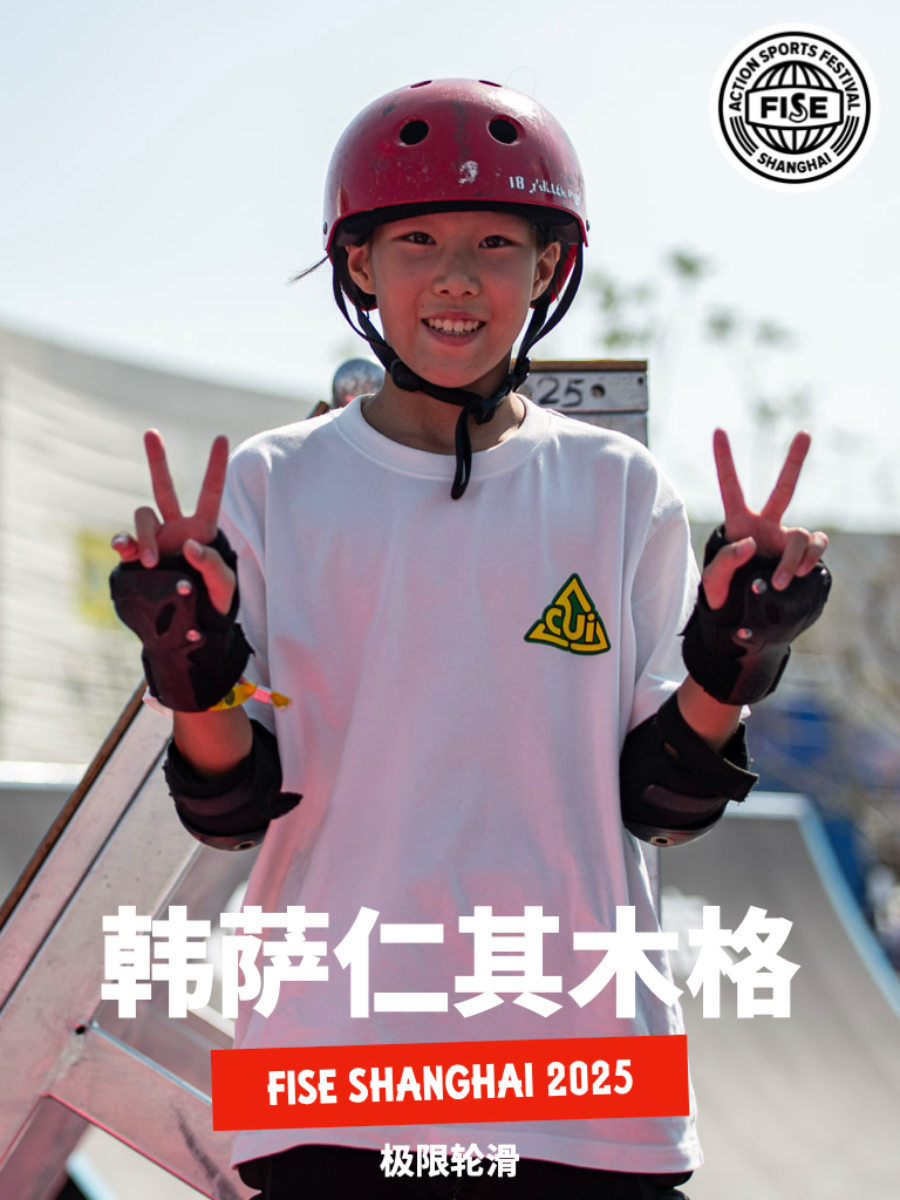 挤爆西岸的潮流大事件！人均嗨玩4小时，FISE现场直击极限大咖的超燃瞬间
