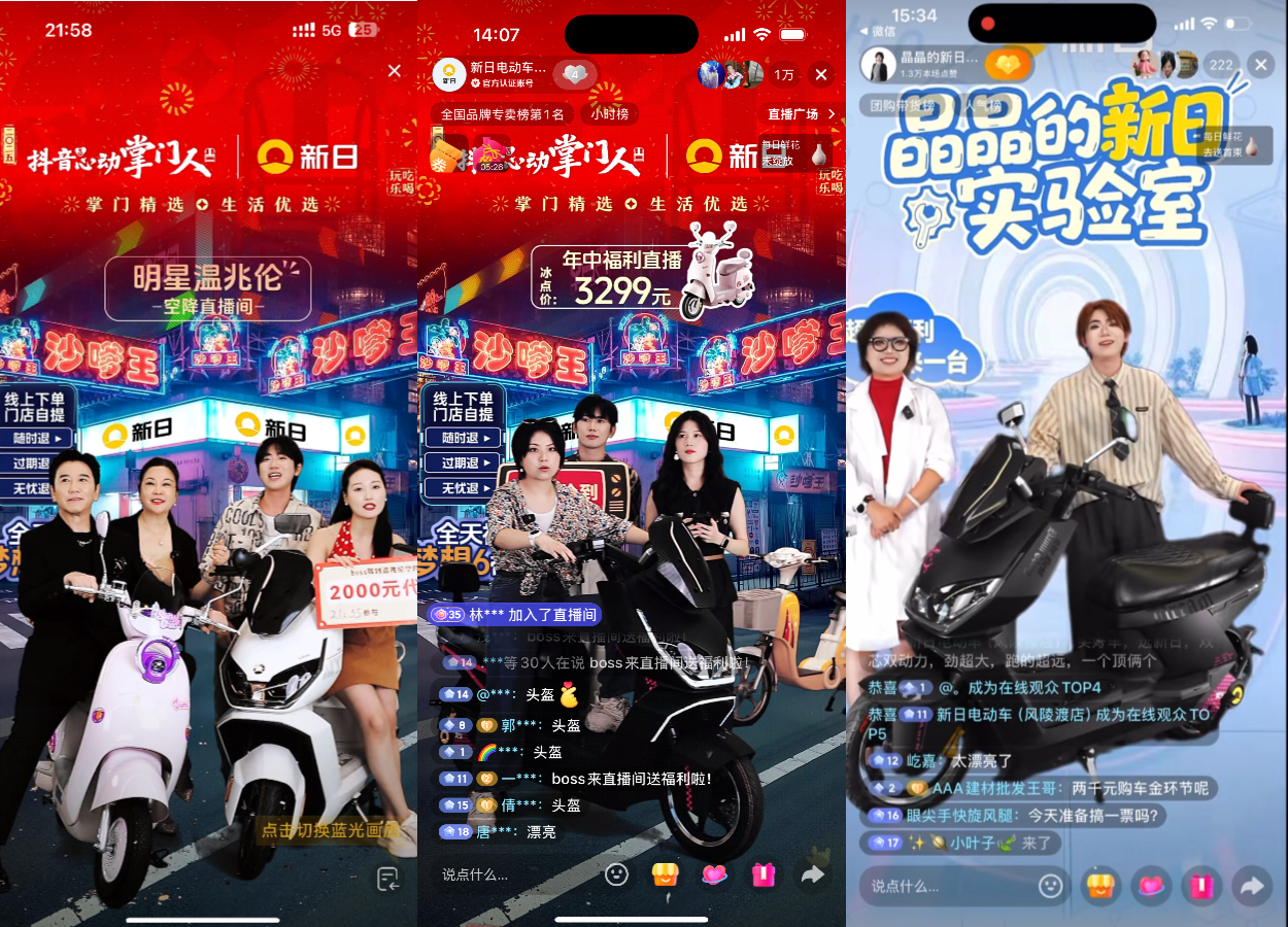 新日BOSS直播送实惠！爆款车型直降，还有机会免费再得一台