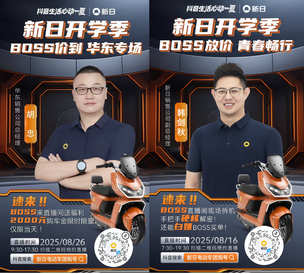 新日BOSS直播送实惠！爆款车型直降，还有机会免费再得一台