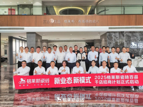 珍珠釉、糖果釉、新大理石、定位结晶，格莱斯4大新品引领市场潮向