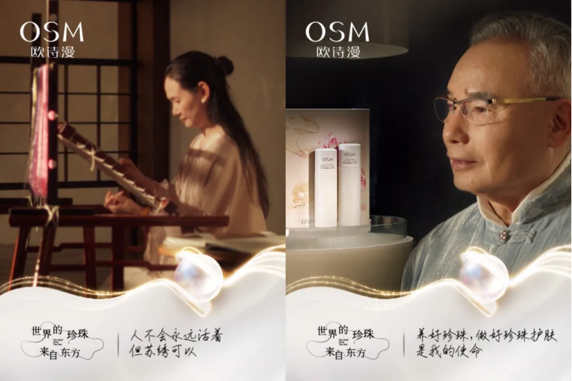 欧诗漫×苏绣，用58年讲好一个中国珍珠科技品牌故事
