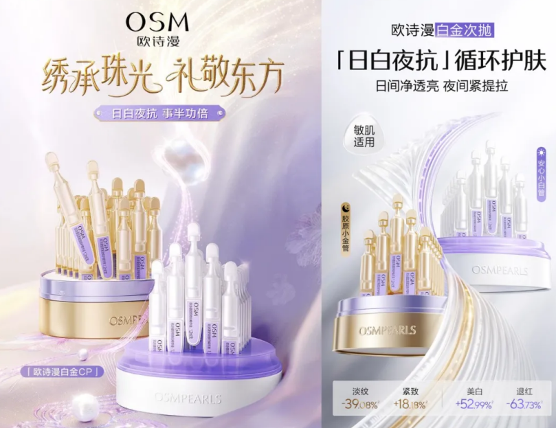 欧诗漫×苏绣，用58年讲好一个中国珍珠科技品牌故事