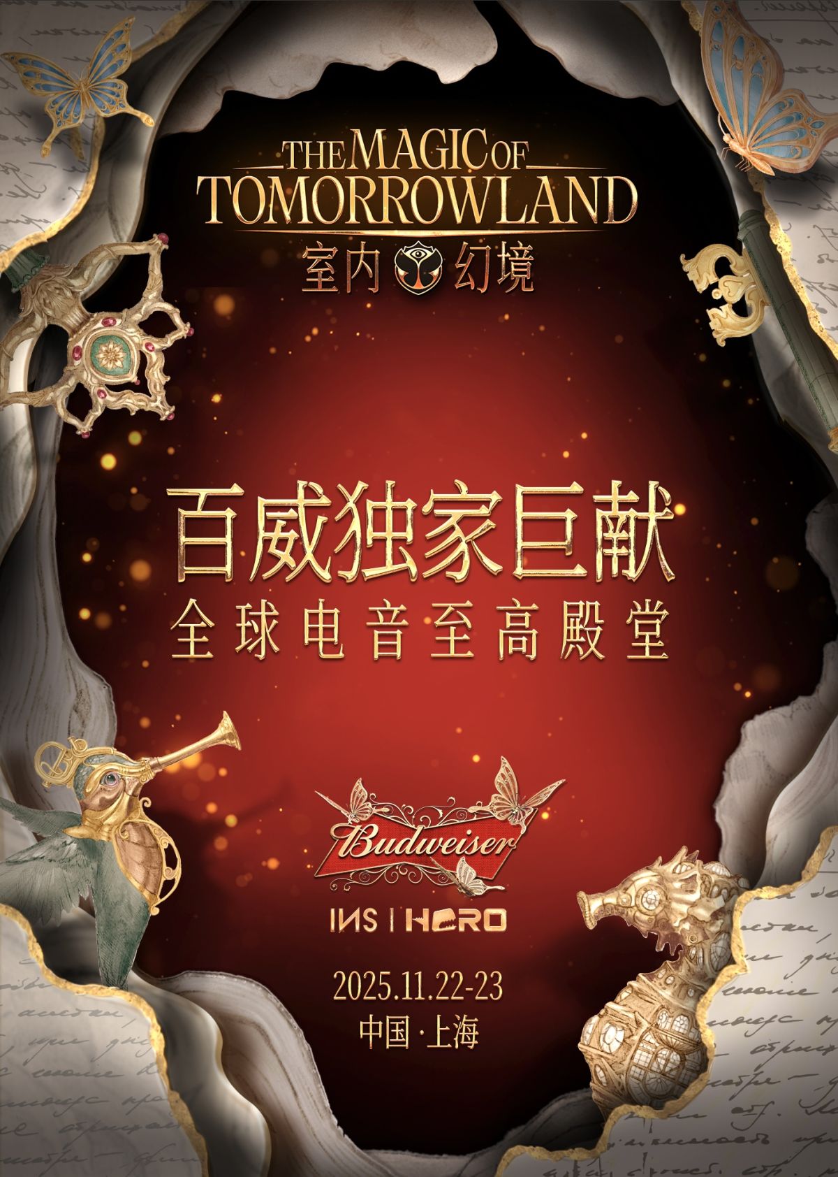 百威集团参加第三十七次上海市市长国际企业家咨询会议，呼吁共建夜间经济