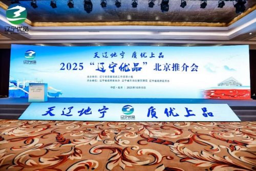喜报！岭秀山圣汇实业集团旗下“不老莓随餐饮”荣获“辽宁优品”