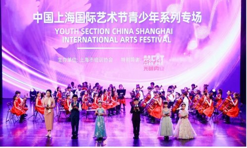 中国上海国际艺术节青少年专场双绽虹桥：“舞韵青春”绘活力，“语艺绽放” 燃秋夜
