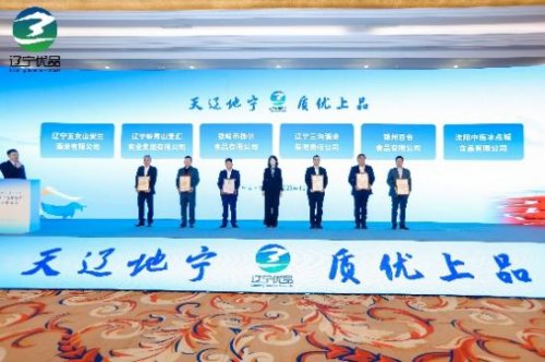 喜报！岭秀山圣汇实业集团旗下“不老莓随餐饮”荣获“辽宁优品”