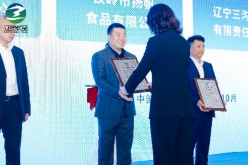 喜报！岭秀山圣汇实业集团旗下“不老莓随餐饮”荣获“辽宁优品”