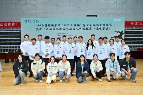 守护成长，武动未来——2025年首届南京市“中汇人寿杯”青少年武术套路联赛圆满落幕