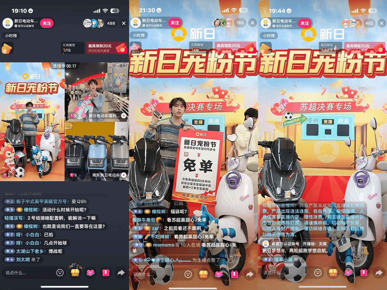 从街头到直播间：新日苏超决赛应援纪实，一场全城围观的“打气”行动