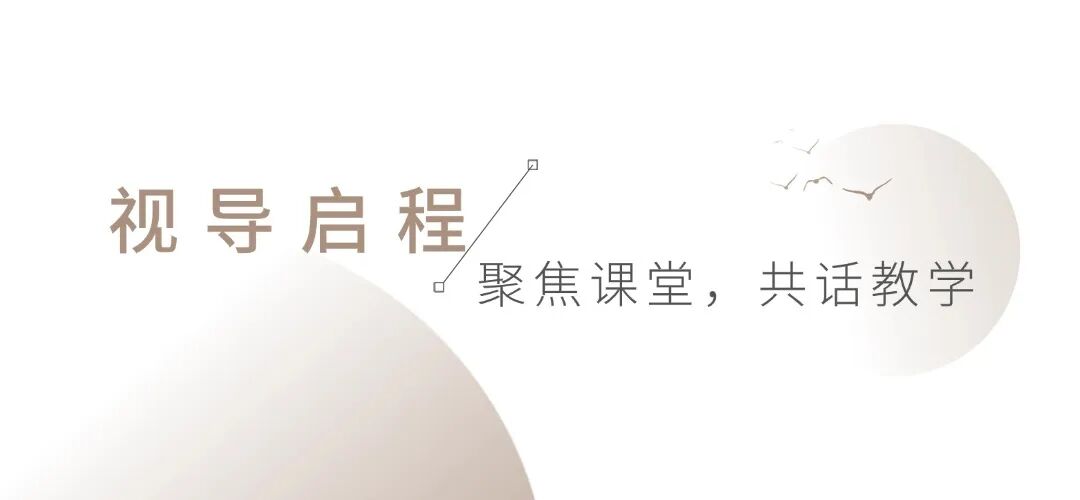 【三校联动，赋能成长】宏文学校青岛校区迎接上海校区观摩研讨，校际教研共融启新章