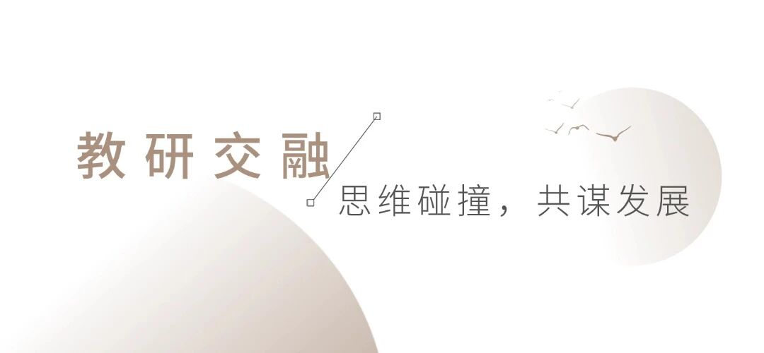 【三校联动，赋能成长】宏文学校青岛校区迎接上海校区观摩研讨，校际教研共融启新章