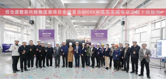 恒合源项目，中国嘉轩全球首台2000kW高压永磁滚筒成功验收