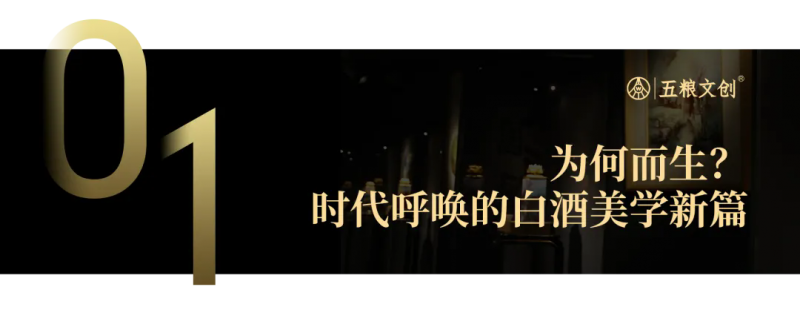 高端文创引领品牌——五粮文创11月8日即将面世