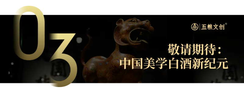 高端文创引领品牌——五粮文创11月8日即将面世