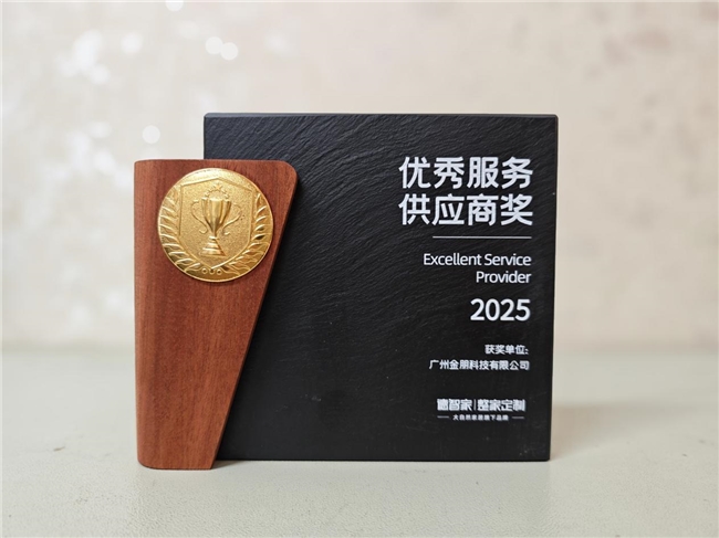 合作步伐不断加快！金朋科技深度参与大自然德智家品牌核心运营服务商年度会议