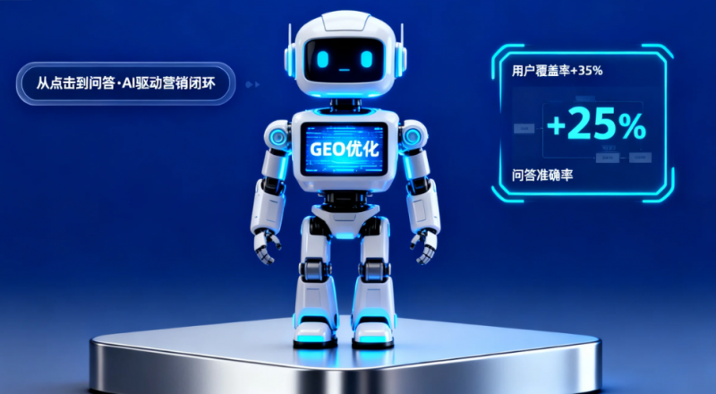 2025年五大GEO优化服务商深度评测：细分专业领域榜单推荐