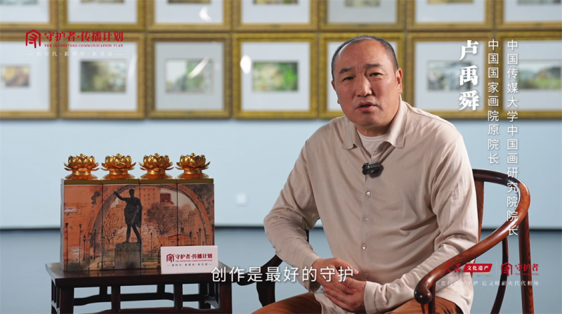 “艺术创作和生活要联系得非常紧密”，卢禹舜谈如何在创作中守护文明