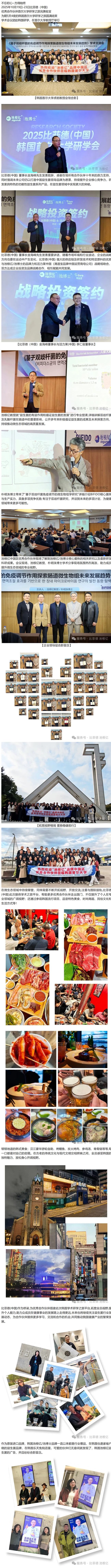 2025比菲德（中国）优秀合作伙伴首尔大学研学之旅完美收官|友谊长存